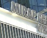 공정위, 미래에셋 '정조준'..계열사 부당 지원 의혹