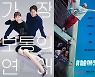 로맨스부터 스릴러까지..보름달만큼 풍성한 특선영화 [ST추석기획]