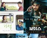 한국영화부터 할리우드 대작까지, 각양각색 극장가 대전 [추석 영화 뭐 볼까①]