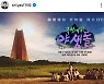 황치열→이선빈, '야생돌' 본방사수 독려 "바로 가시죠!" [TD#]