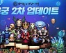 '바람의나라: 연', 신규 지역 '용궁' 2차 업데이트..다양한 콘텐츠 추가