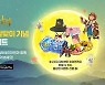 '제2의 나라', 서비스 100일 기념 이벤트 실시..접속만 해도 풍성한 혜택