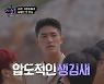 차태현도 깜짝..29호 참가자에 "피지컬이 압도적" (야생돌)