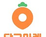 당근마켓, 중고거래 가이드라인 2.0 발표.."불법거래 강력대응"