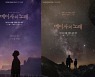 육군 뮤지컬 '메이사의 노래' 언택트 공연으로 10월 초연