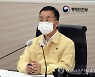 태풍 '찬투' 현장대응 상황 긴급 대책 영상 점검 회의