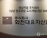 화천대유자산관리 사무실 입구