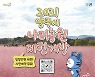 양주시 나리농원, 입장 인원 제한 개방