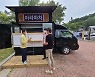함안군, 무진정·함안박물관·봉성저수지 푸드트럭 본격 운영