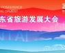 [AsiaNet] 2021년 산둥관광개발 콘퍼런스, 9월 말 옌타이에서 개최