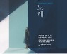 [웰컴 소극장]달콤한 노래·러브 송·무제