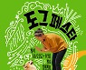 강아지숲 테마파크 '도그페스타' 다음달 2~3일 열려