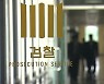 [단독] '고발 사주' 중앙지검 수사팀 확대..특수부 검사도 투입