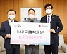 뉴스킨 코리아, '드림걸즈 선물상자' 후원식 진행