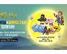 넷마블 '제2의나라', 서비스 100일 맞아 특별 이벤트