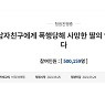 "데이트폭력에 가족 사망" 퇴근길 시민 울린 지하철 안내방송