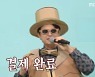 '전참시' 조빈, 노라조 '고민은 배송만 늦출뿐' 깜짝 공개..유병재와 콜라보