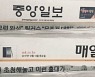 한국신문협회, '제3자 배제' 포털 논의기구 제안 파장 예고