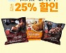 멕시카나치킨, 간편식 브랜드 '미식추구' 전품목 최대 25%할인과 무료배송