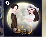 히트 콘텐츠 IP의 '라이프 사이클'이 길어진다..'호텔 델루나'의 예