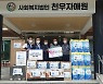 한국수력원자력, 복지시설에 후원 물품 전달