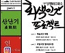 극단 달팽이주파수, '인간성 상실' 다룬 회색인간 프로젝트 재연