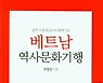 포탄 작렬하던 사이공.. 천지개벽 동력은 '건강한 사람들'