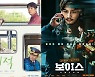 '기적'·'보이스' 끌고, '모가디슈'·'인질' 뒷심..韓영화 꽉찬 추석 극장가 [★날선무비]