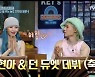 현아, 무식욕자 ♥던에 짜증 "밥 같이 먹기 정말 싫다" (놀토)[종합]