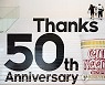 epaselect JAPAN CUP NOODLES ANNIVERSARY