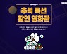 "추석에 뭐 보지?"..핫한 영화·드라마·예능 OTT에 다 있네
