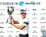 우승 트로피 든 박상현