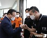 대원들 격려하는 김부겸 총리