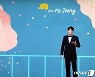 "김호중과 함깨"