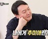 윤석열 "秋 스트레스 없었다" 거짓말 탐지기 '삑'.."혼밥 않겠다" 공약