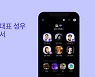카카오, 21일 '음(mm)'에서 인기 성우들과 소통해요