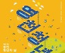 '청춘을 기록합니다' 24일 영천 청년의 날 개최
