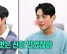 공명, 안효섭 곽시양 노출신 언급 "몸 너무 좋아, 기대된다"(전지적 참견)[결정적장면]
