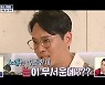 김용준, 성형으로 달라진 외모 "최근 안검하수 수술" 고백(홈즈)[결정적장면]