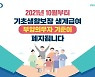 광주시, 기초생활보장 생계급여 부양의무자 기준 폐지