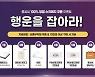 홈씨씨 인천·울산점, 가을맞이 스크래치 쿠폰 이벤트