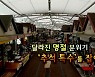 [연합뉴스TV 스페셜] 196회 : 달라진 명절 분위기 '추석 특수'를 잡아라