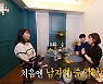 '전참시' 박정아, "김희진 첫인상? 잘생긴 남자인 줄" [종합]