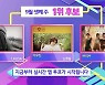 '인기가요' 리사vs이무진vs에스파, 1위 후보 맞대결
