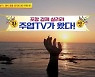 마마무 솔라, '주엽TV' 총괄PD 출격 "문제점? 너무 싸워" (당나귀 귀)