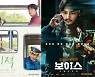 여름 극장가 불씨, '기적'→'보이스' 추석 극장가로