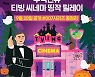 티빙 씨네마 띵짝 릴레이..'007' 시리즈 전편 공개