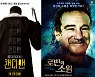 '캔디맨'-'로빈의 소원'[미리보는 신작]