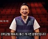 윤형빈 "나도 'D.P.'처럼 가혹행위 당했다..사라지진 않을 것"