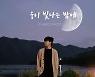 임영웅, 라디오 고정 DJ 발탁을 염원하게 만드는 탁월한 진행 능력